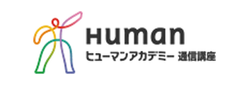 ヒューマンアカデミー通信講座の公式ロゴ