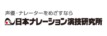 日本ナレーション演技研究所の公式ロゴ