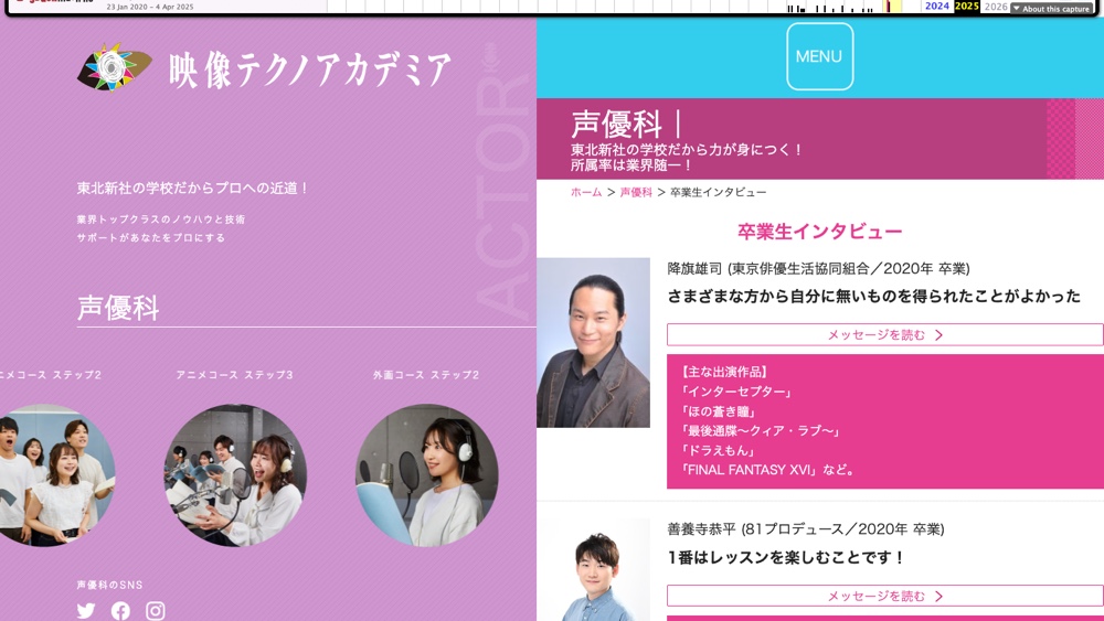 映像テクノアカデミア公式サイトの卒業生インタビューアーカイブ