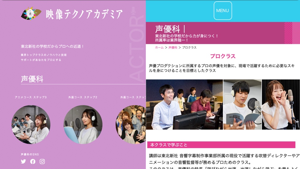 映像テクノアカデミアのプロクラス(当時の公式サイト)