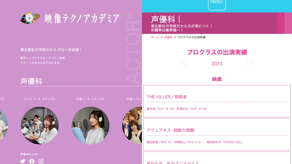 映像テクノアカデミアのプロクラス出演実績ページ(当時の公式サイト)