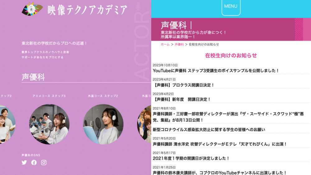 映像テクノアカデミア声優科の在校生向けページのアーカイブ画面