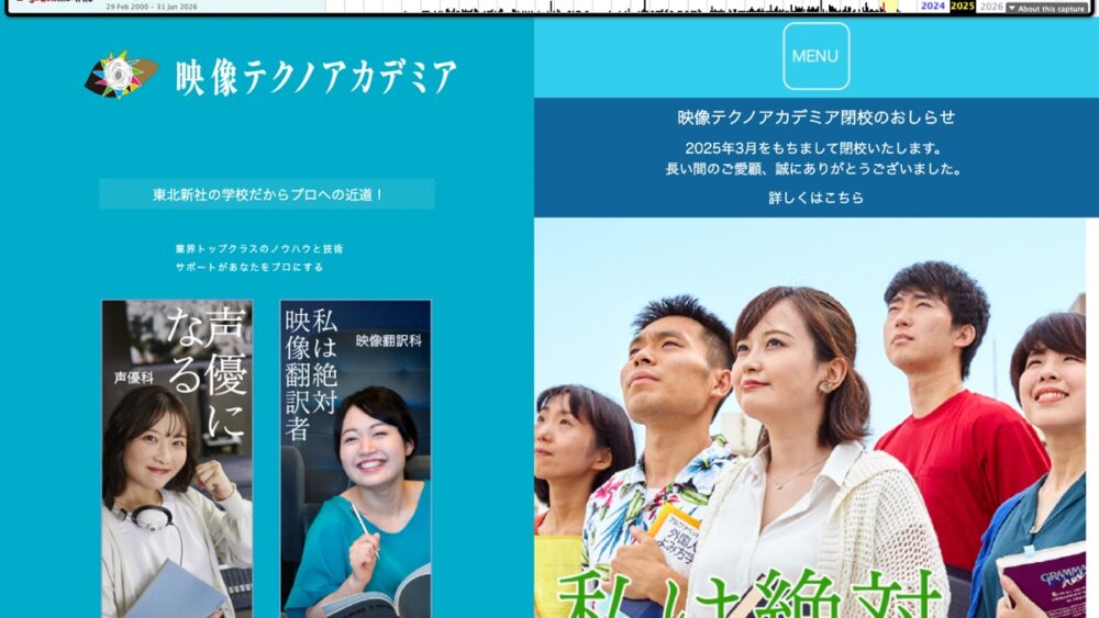映像テクノアカデミア公式サイトのアーカイブ画面