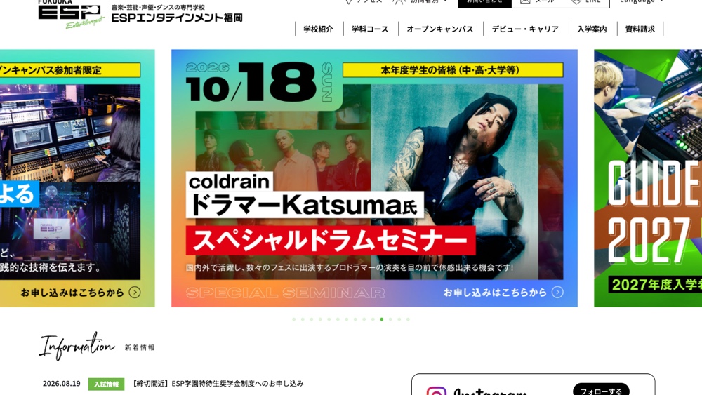 専門学校ESPエンタテインメント福岡公式サイトのPC版ビューポートスクリーンショット