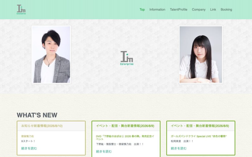 アイムエンタープライズ公式サイトのPC版ファーストビュー