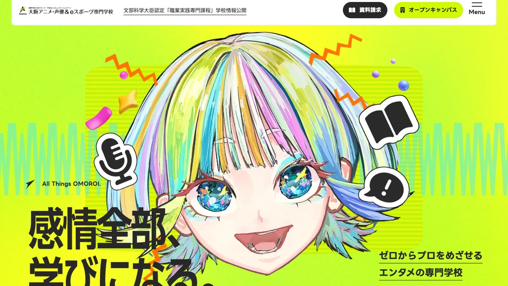 大阪アニメ・声優&eスポーツ専門学校公式サイトのPC版スクリーンショット