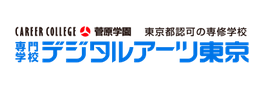専門学校デジタルアーツ東京