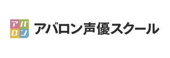 アバロン声優スクール 公式ロゴ
