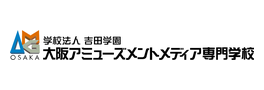 大阪アミューズメントメディア専門学校 公式ロゴ