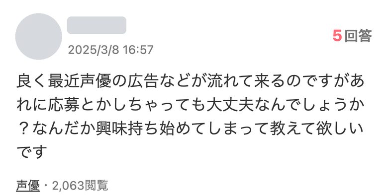 Yahoo!知恵袋の実際の質問(2025年3月8日):最近声優の広告が流れてくるが、あれに応募しても大丈夫なのか教えてほしい