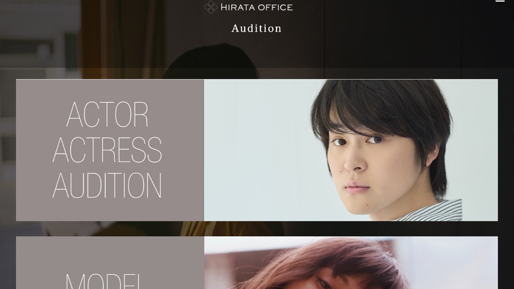 ヒラタオフィス公式サイトのオーディションページ
