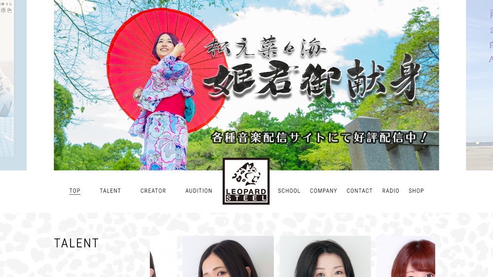 レオパードスティール公式サイトトップページ