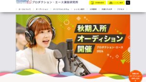 プロダクション・エース演技研究所の公式サイトトップページ