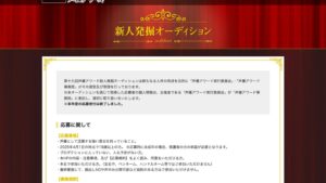 声優アワード新人発掘オーディション公式サイトの画面