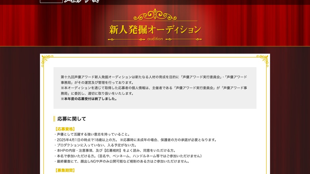 声優アワード新人発掘オーディション公式サイトの画面