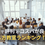 東京の話し方教室ランキング