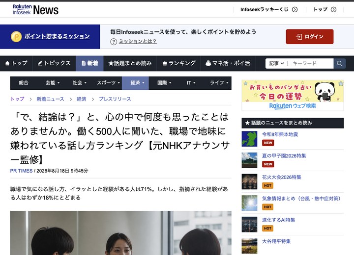 楽天Infoseekニュースに掲載されたTID調査記事