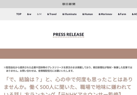 朝日新聞デジタルに掲載されたTIDの記事