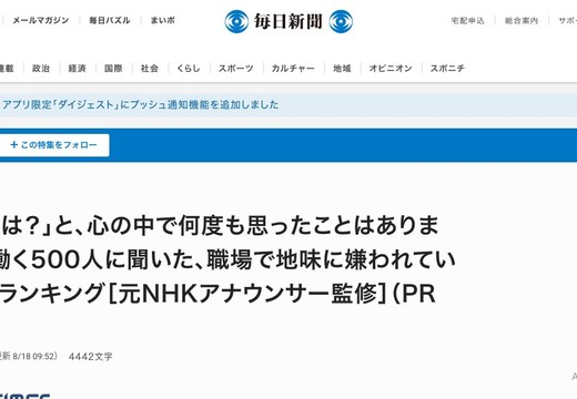 毎日新聞デジタルに掲載されたTIDの記事