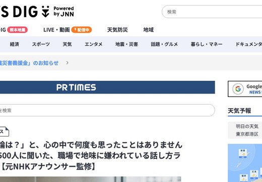 TBS NEWS DIGに掲載されたTIDの記事