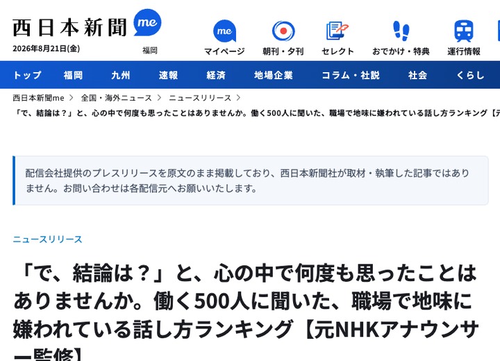 西日本新聞meに掲載されたTID調査記事