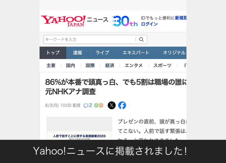 Yahoo!ニュースに掲載されました