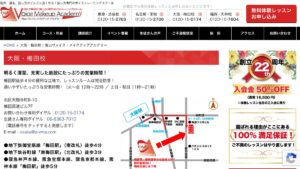 青山ヴォイス梅田校 公式サイト