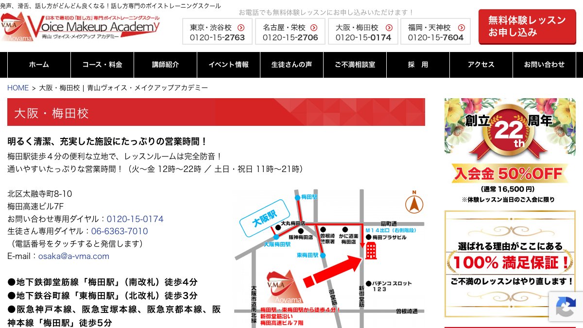 青山ヴォイス・メイクアップアカデミー 大阪・梅田校 公式サイト