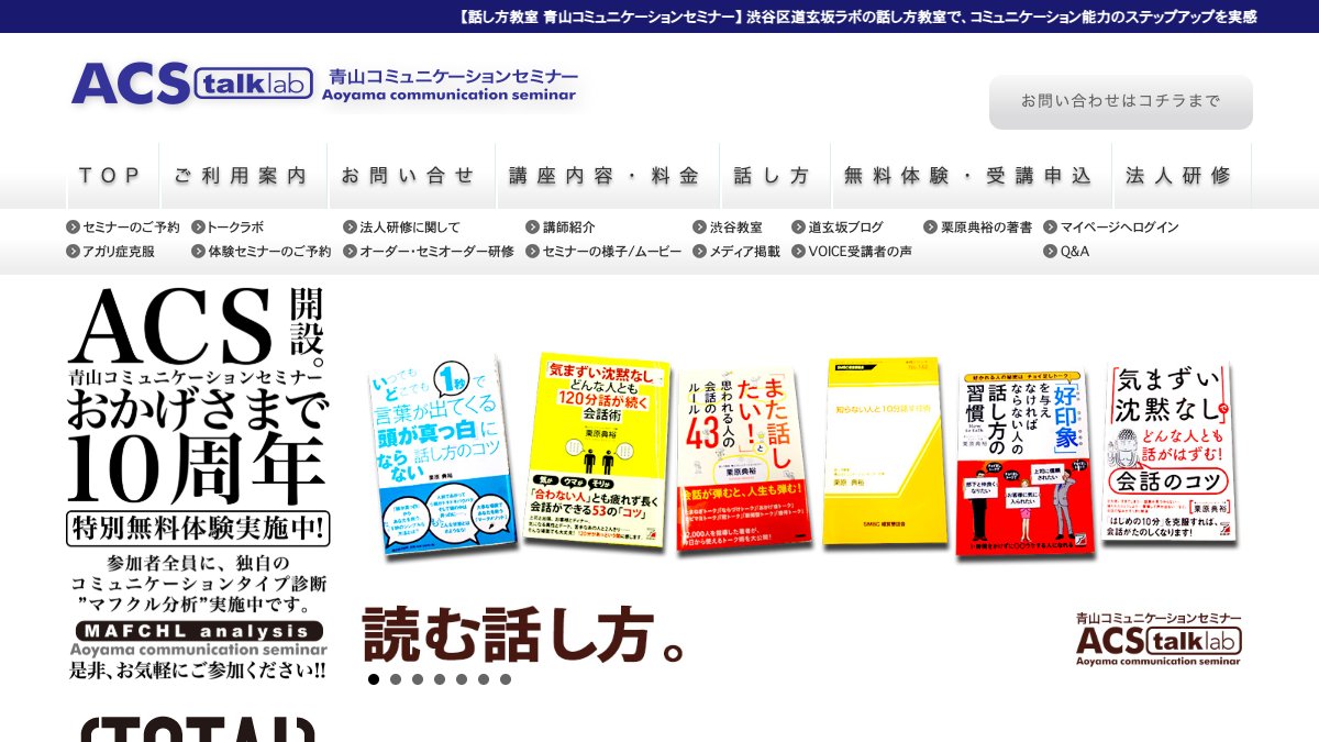 話し方教室ACS(青山) 公式サイト