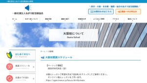 あがり症克服協会（大阪校） 公式サイト