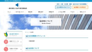 あがり症克服協会 仙台校 公式サイト