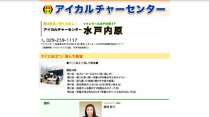 アイカルチャー水戸内原 公式サイト