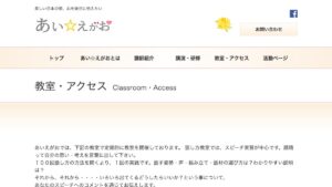 あい☆えがお（姫路） 公式サイト