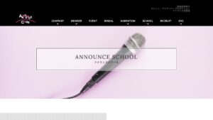 アナウンス倶楽部 公式サイト