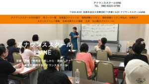 アナウンススクールMNE 公式サイト