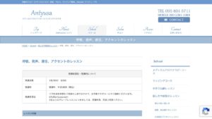 Antyusa(長崎) 公式サイト