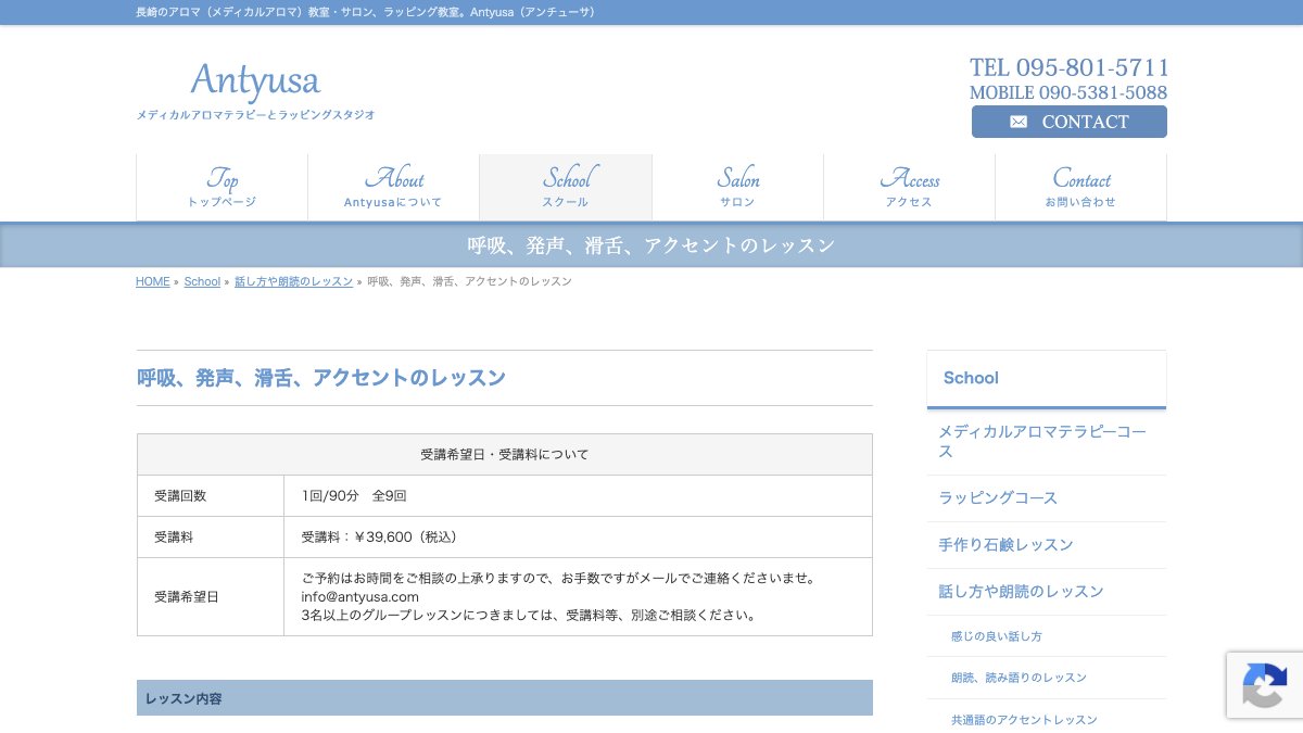 Antyusa 呼吸・発声・滑舌・アクセントレッスン 公式サイト