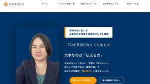 アスグランツ 公式サイト