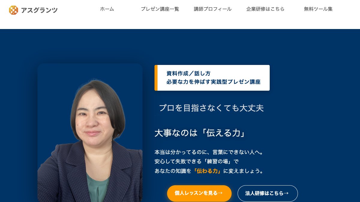 アスグランツ(飯田橋) 公式サイト