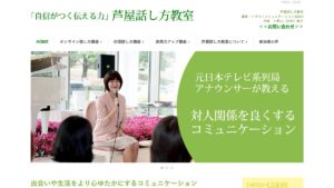 芦屋話し方教室 公式サイト