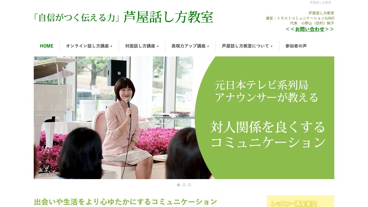 芦屋話し方教室 公式サイト