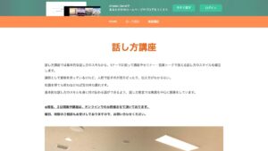 奈良 話し方教室 公式サイト