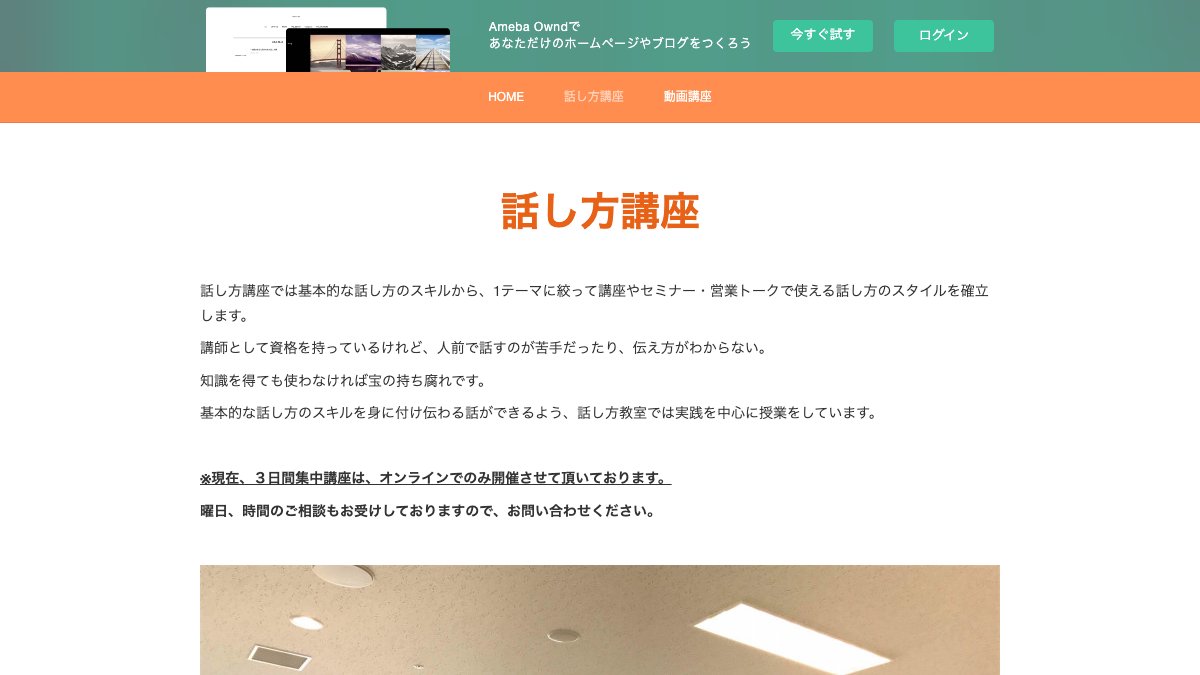 奈良 話し方教室（attractive speech） 公式サイト