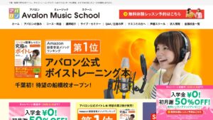 アバロン船橋校 公式サイト