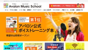 アバロン山形校 話し方コース 公式サイト