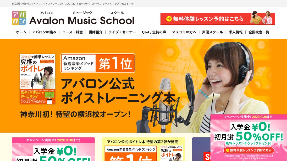 アバロンミュージックスクール 話し方コース（横浜校） 公式サイト