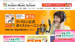 アバロン横浜校 公式サイト