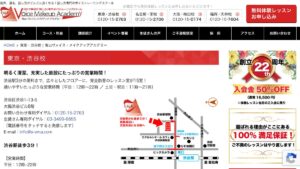 青山ヴォイス渋谷校 公式サイト