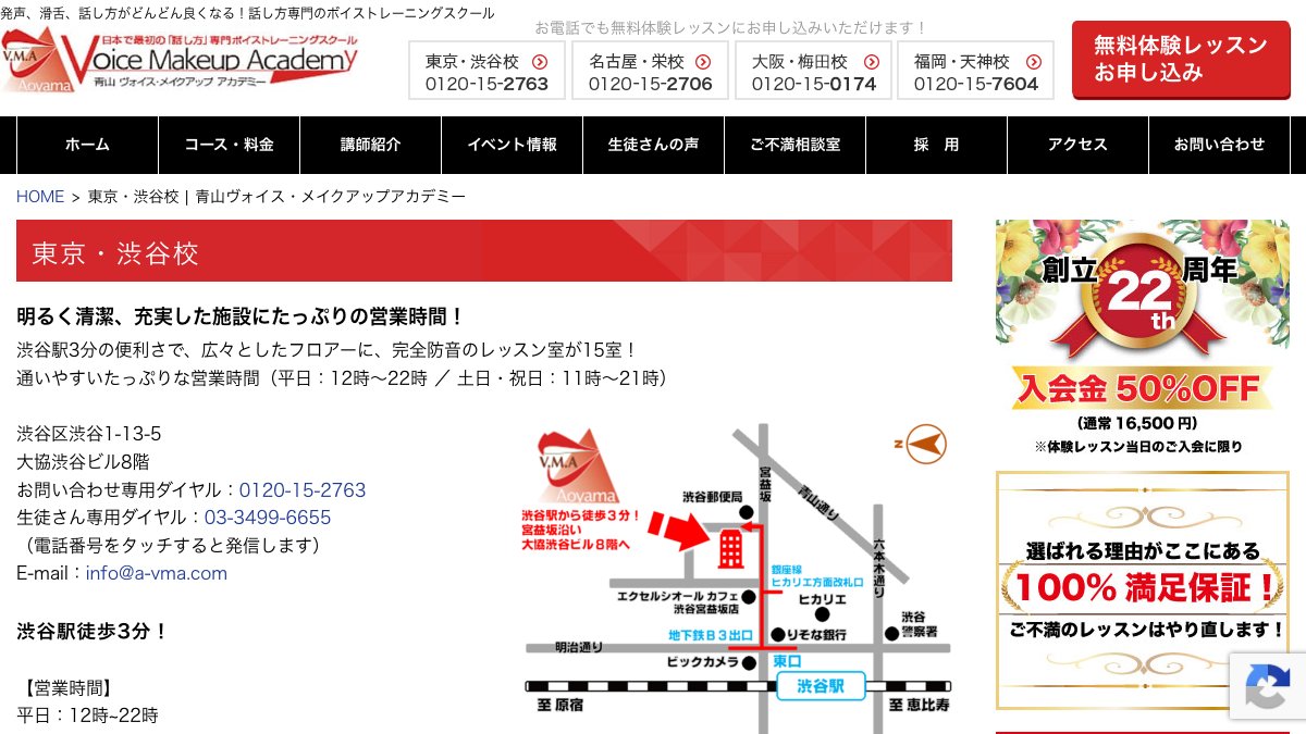 青山ヴォイス・メイクアップアカデミー 東京・渋谷校 公式サイト