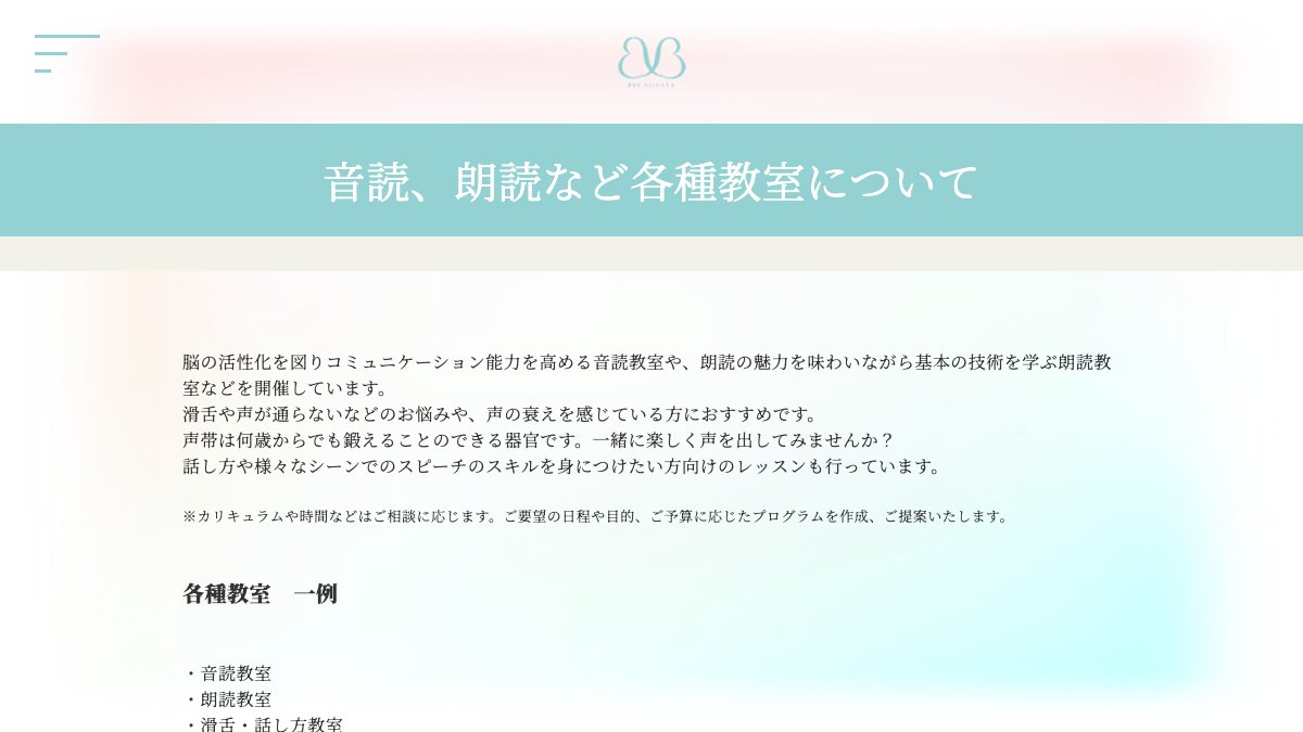 株式会社BBS新潟 話し方・朗読・音読講座 公式サイト